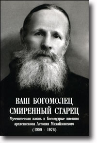 Ваш Богомолец